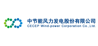 中節(jié)能風(fēng)力發(fā)電(張北)運(yùn)維有限公司、張北國投風(fēng)力發(fā)電廠
