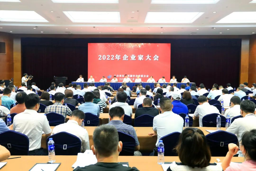 蕪湖市2022年企業(yè)家大會(huì)召開(kāi)，安徽華宇電纜集團(tuán)有限公司再次榮登“2021年度工業(yè)百?gòu)?qiáng)”企業(yè)榜單
