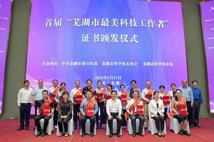 熱烈祝賀安徽華宇電纜集團(tuán)有限公司總工程師水利飛榮獲首屆“蕪湖市最美科技工作者”榮譽稱號