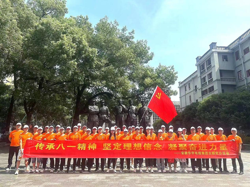 追尋紅色足跡，堅定理想信念，凝聚奮進力量 ——安徽華宇電纜集團有限公司組織赴南昌、井岡山 開展慶祝建...